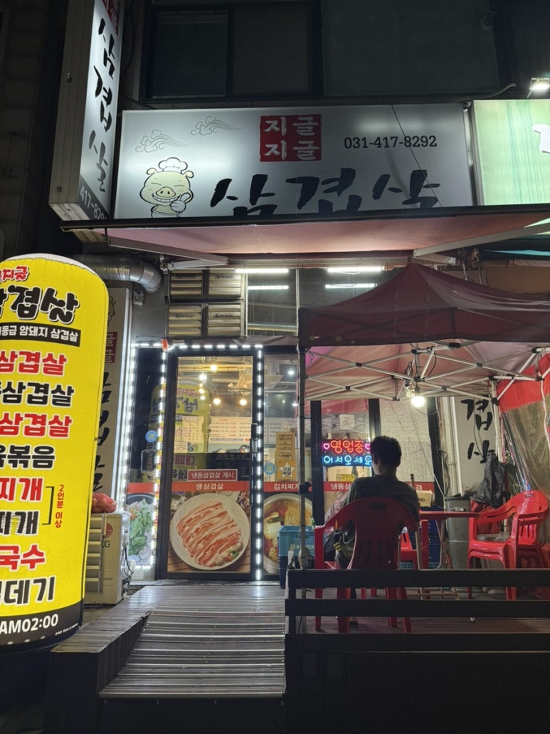 지글지글삼겹살 사진 8