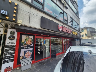 라화방마라탕 동국대점 사진 7