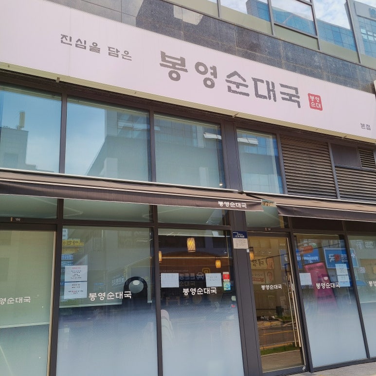 봉영순대국 사진 8