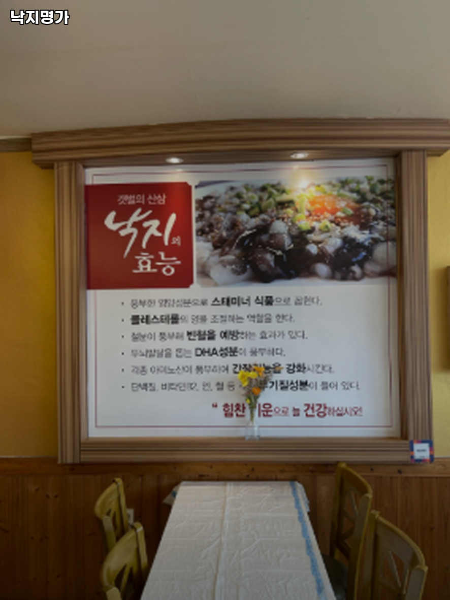 낙지명가 사진 4