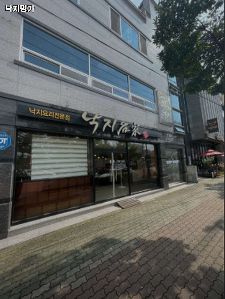 낙지명가 사진 3