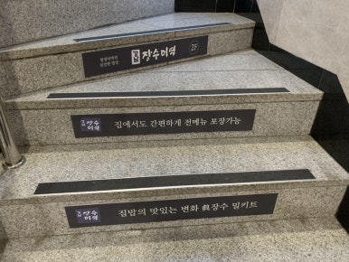 장수미역 역삼점 사진 6