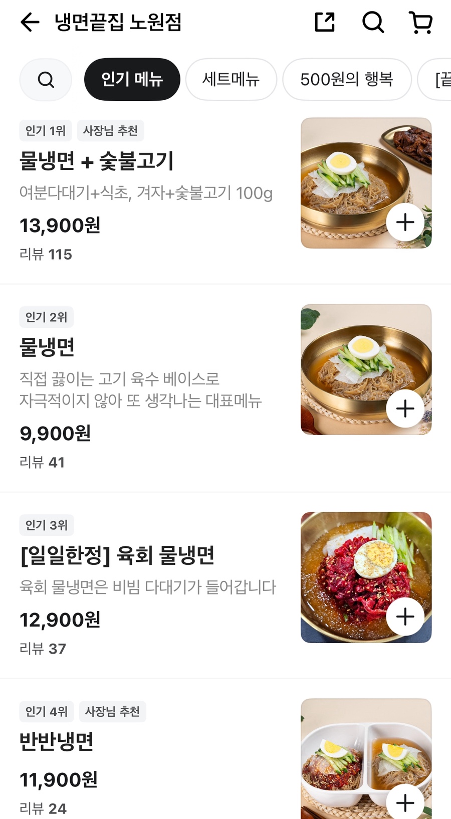 냉면끝집 노원점 사진 2