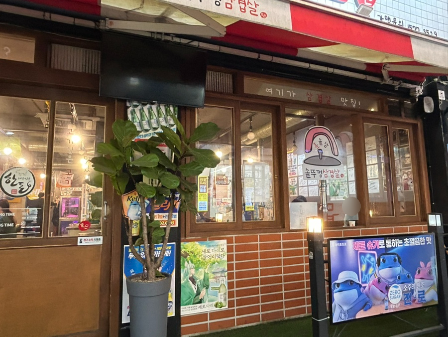 훈솥삼솥뚜껑삼겹살 부천직영점 사진 7