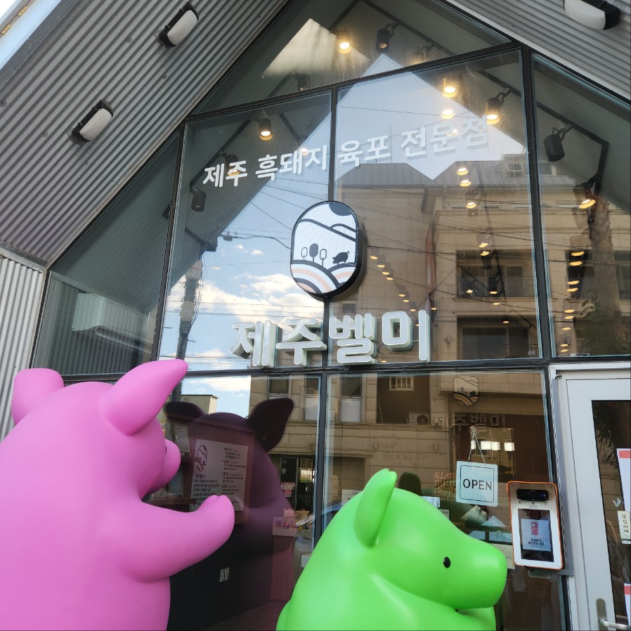 제주벨미 협재점 사진 8