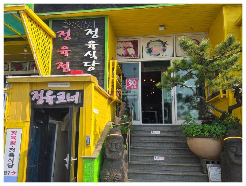 올래흑돼지정육식당 사진 7