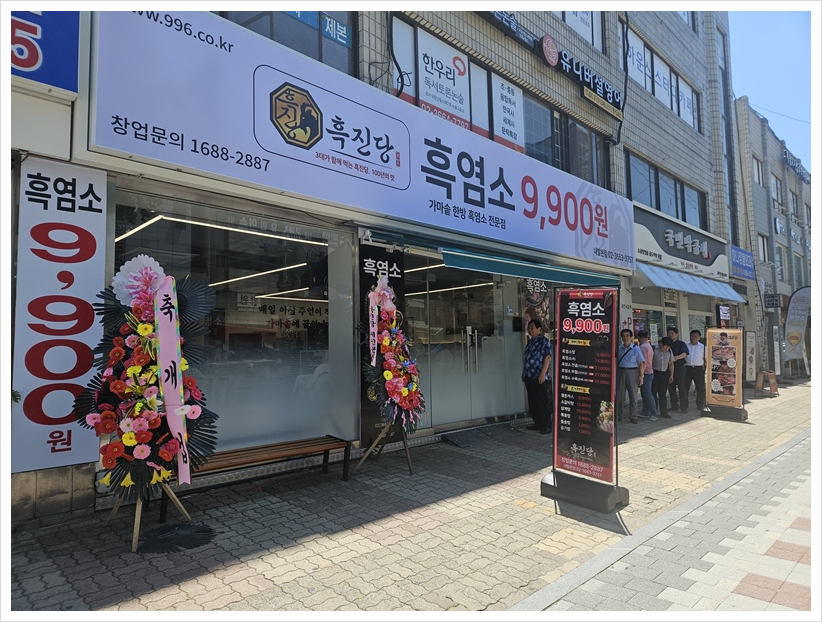 흑진당흑염소 내발산직영점 사진 2
