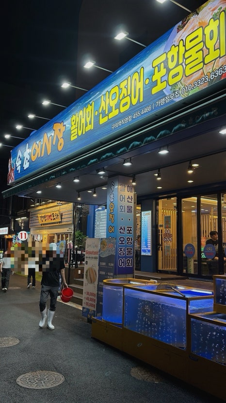속초어시장 구의역직영점 사진 8