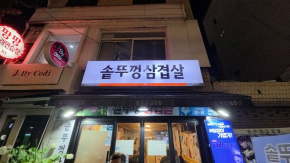 솥뚜껑삼겹살 사진 8