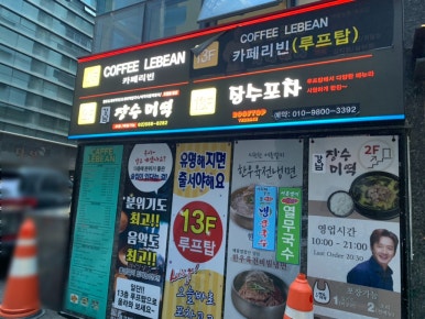 장수미역 역삼점 사진 4