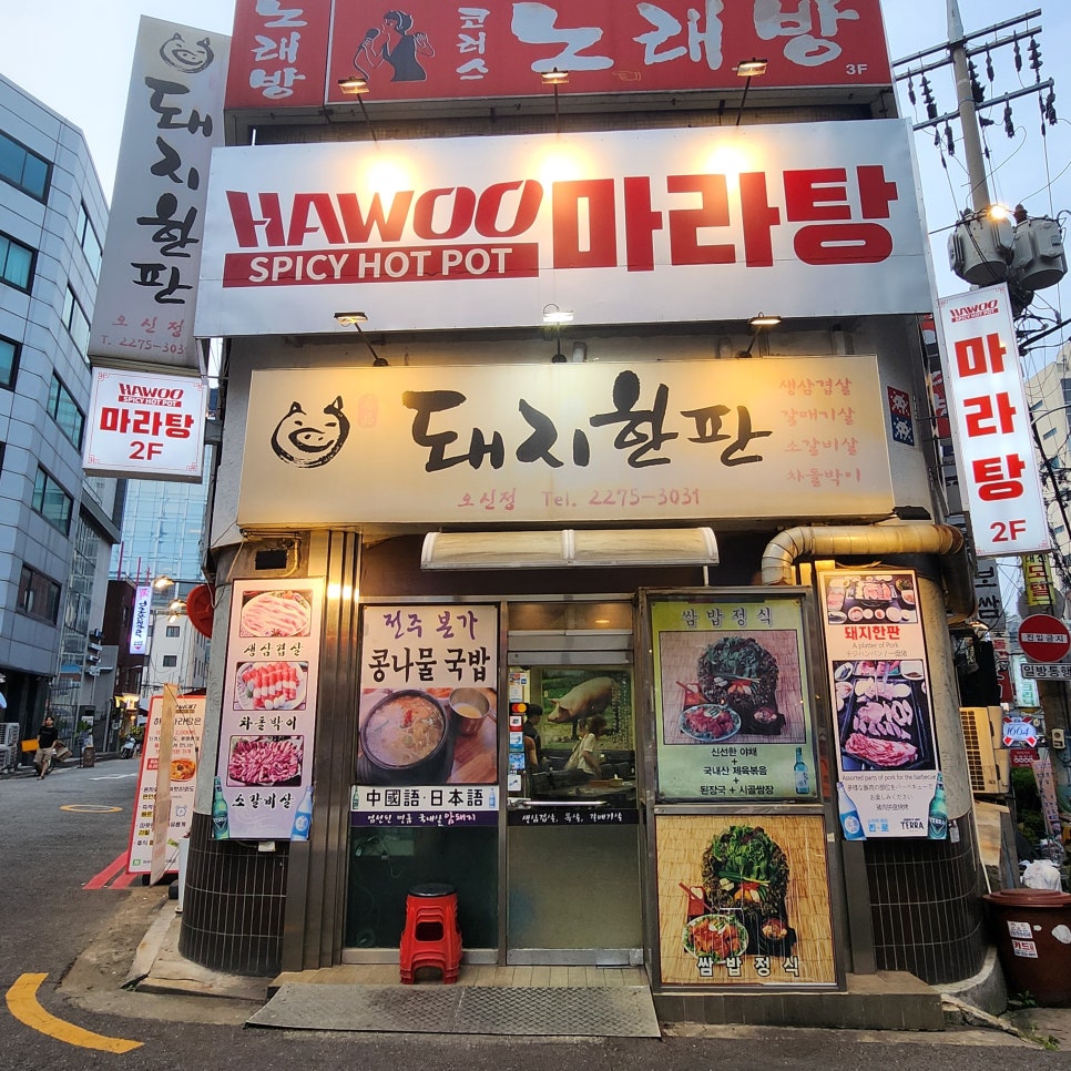돼지한판 오신정 사진 8