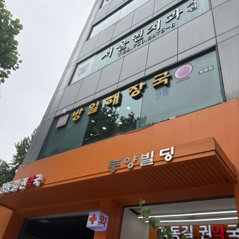 방일해장국 정동점 사진 8