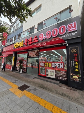 정드림흑염소 수원매탄점 대표 사진