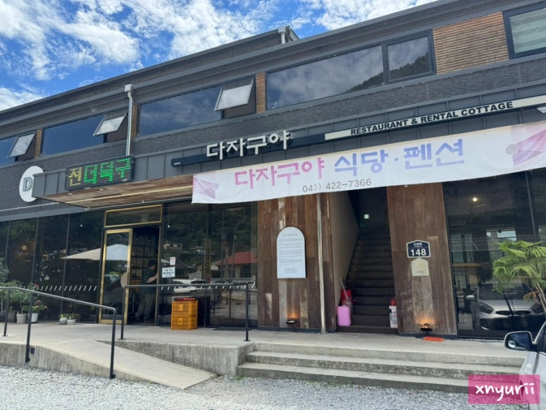 다자구야식당펜션 이미지