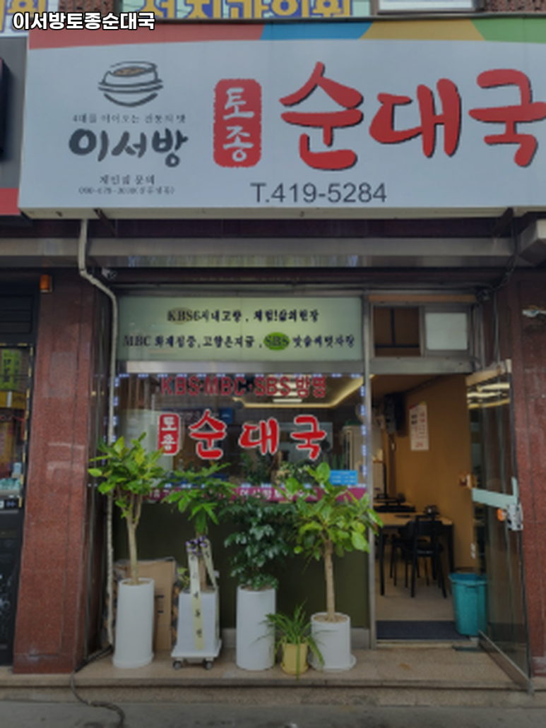 이서방토방순대 사진 8