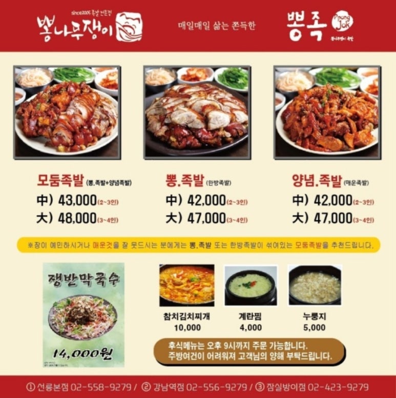 뽕족 잠실방이점 사진 2