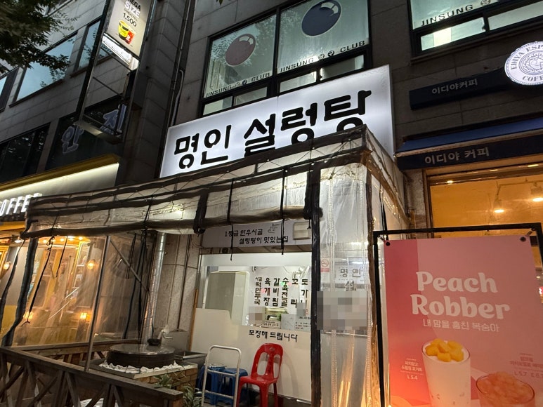 명인설렁탕 사진 2