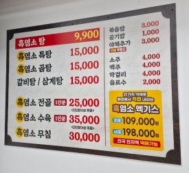 정드림흑염소 수원매탄점 사진 8