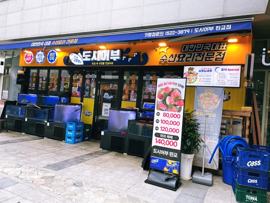 낚시꾼김춘복의도시어부 판교점 사진 8