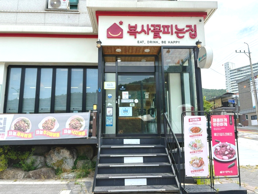 복사꽃피는집 단양점 이미지