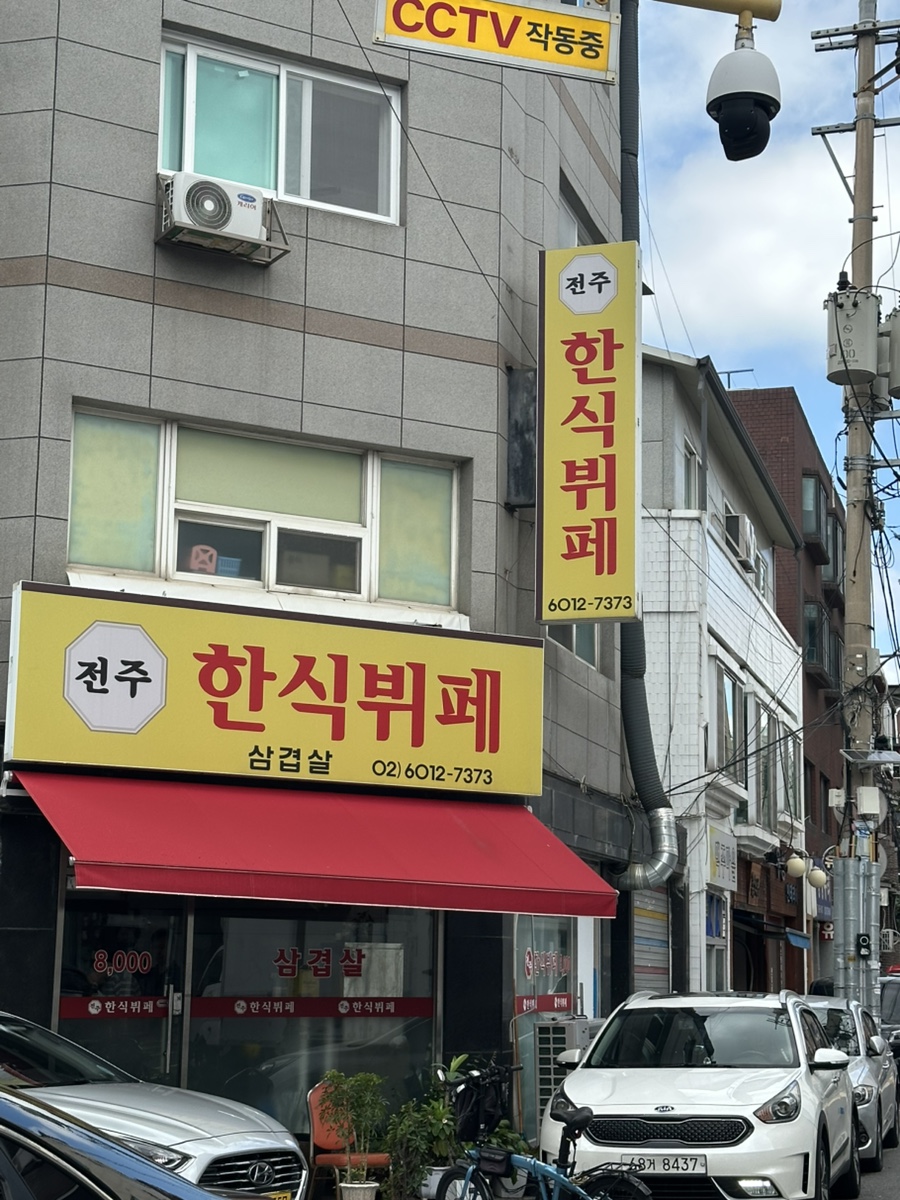 전주한식뷔페 사진 5