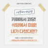 아산손해사정 시설물배상책임보험 카페 식당에서 넘어졌을때 보상 책임