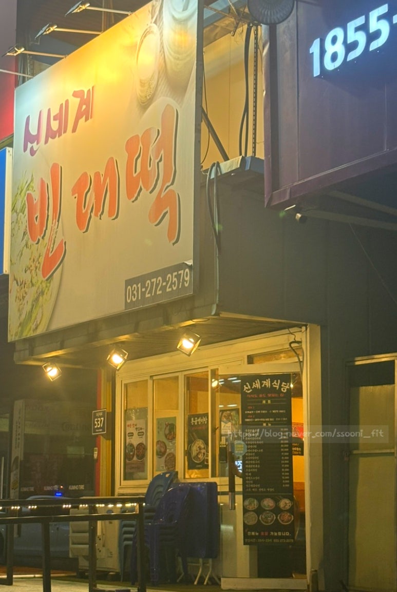 신세계빈대떡 사진 7