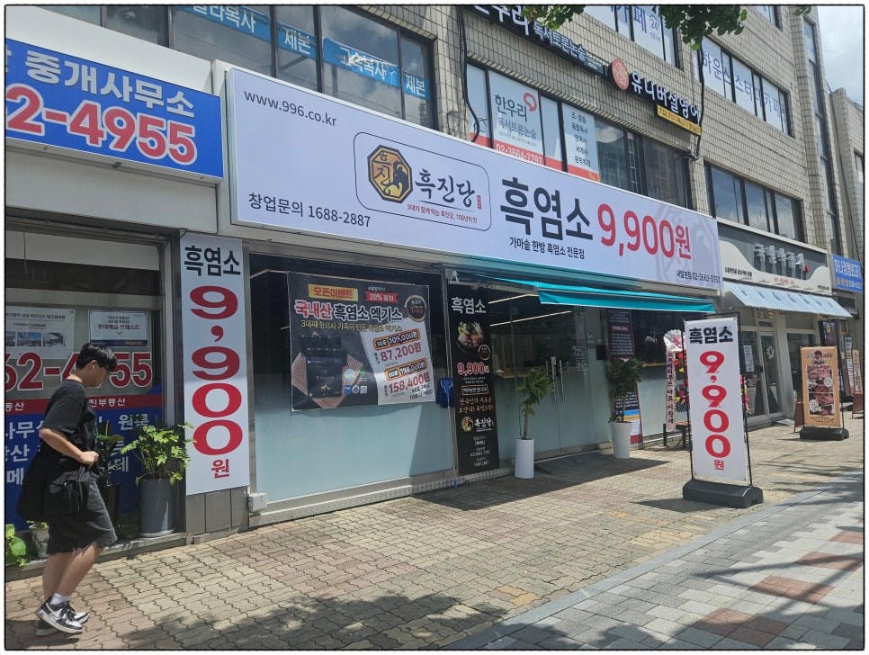 흑진당흑염소 내발산직영점 사진 5