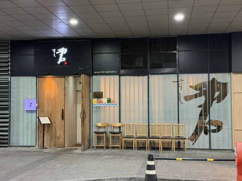 스시쿤 사진 2