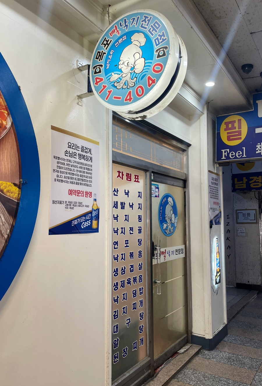 목포뻘낙지 사진 2