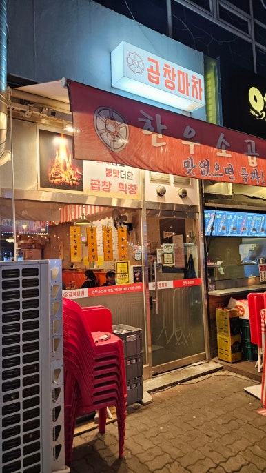 곱창마차 분당점 사진 8