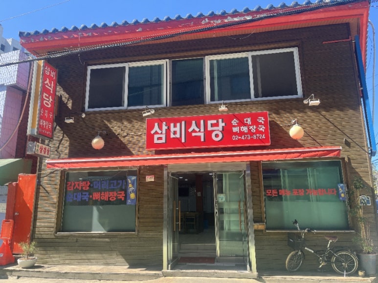 삼비식당 사진 4