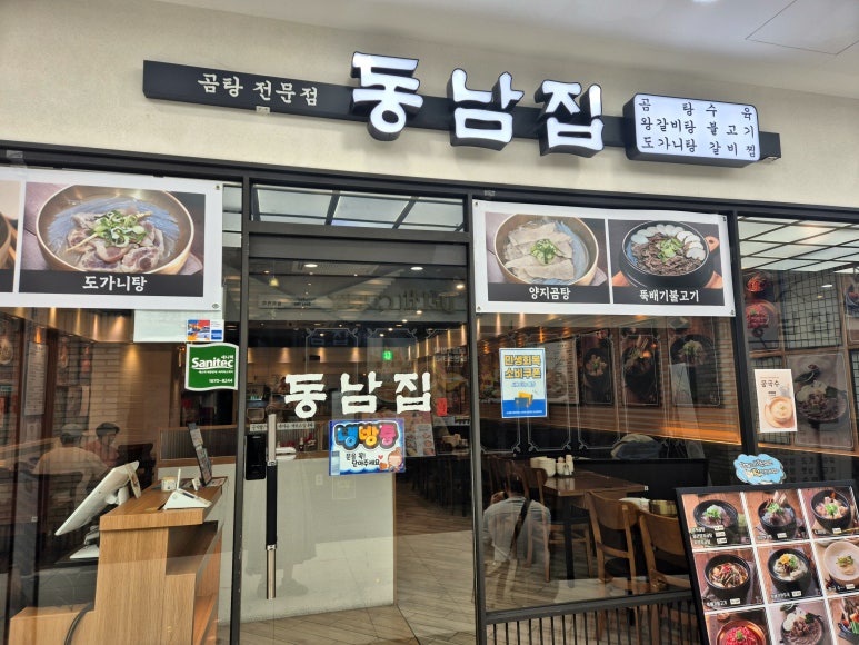 동남집 부천역사점 사진 6