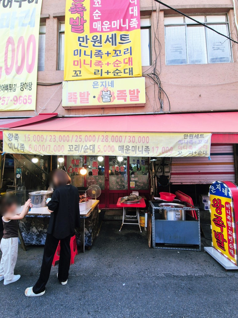은지네족발 대표 사진