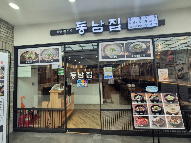 동남집 부천역사점 사진 4