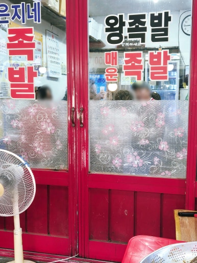 은지네족발 사진 3