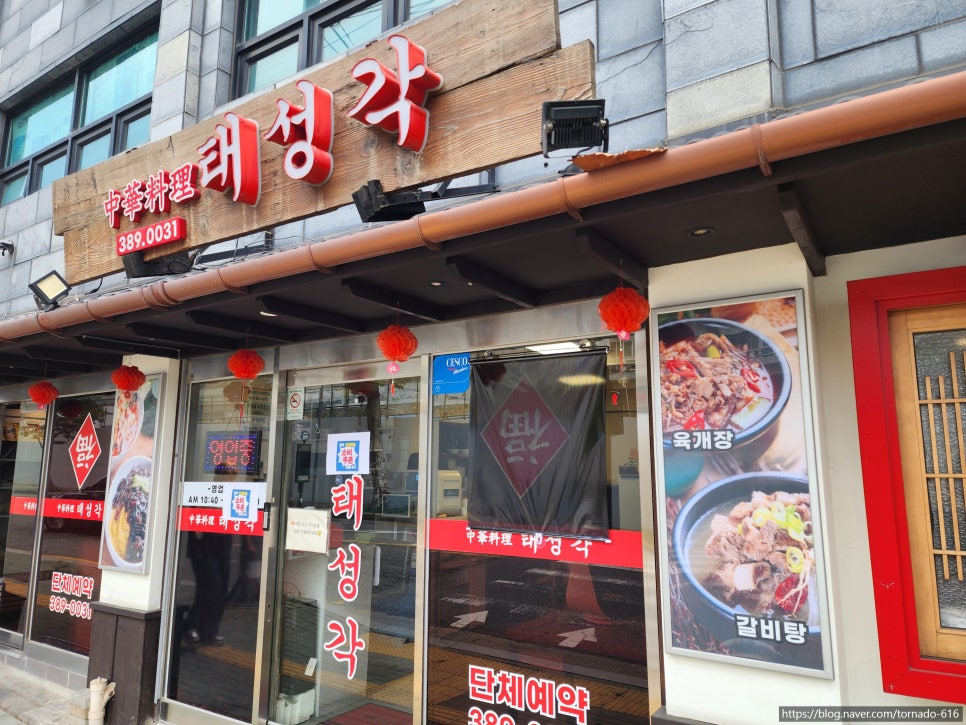 태성각 사진