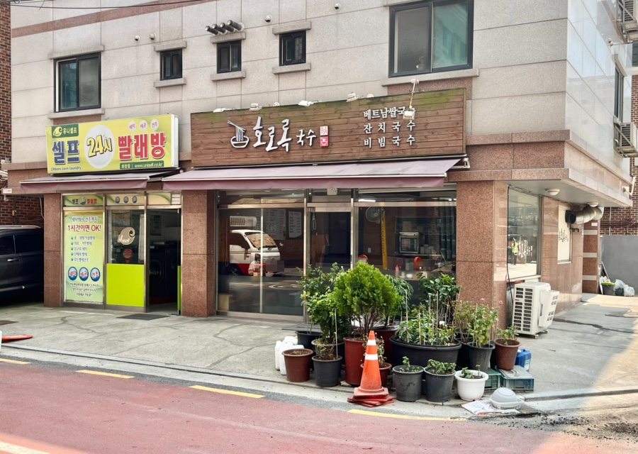 호로록국수 사진 2