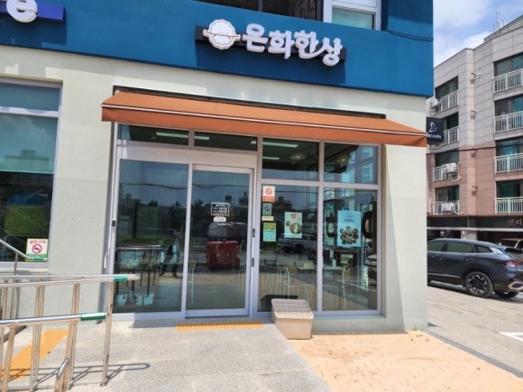 함평 한 끼 내돈내산 후기 온화한상