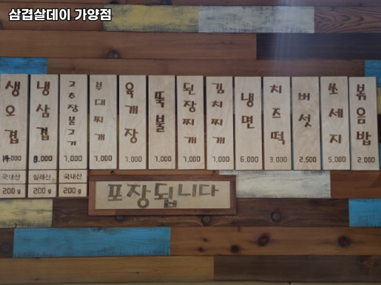 삼겹살데이 가양점 사진 2