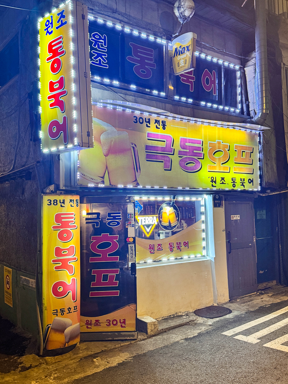 극동호프 사진 7