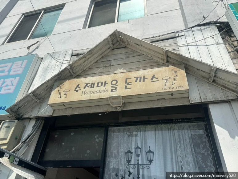 수제마을돈까스 사진 8