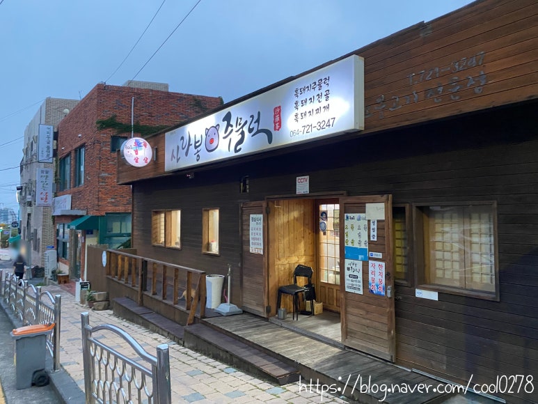 사라봉주물럭 사진 2
