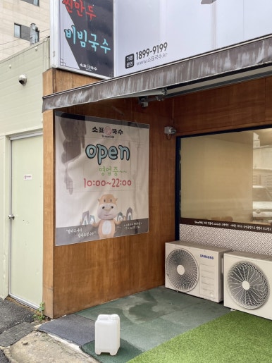 소표국수 한티본점 사진 7