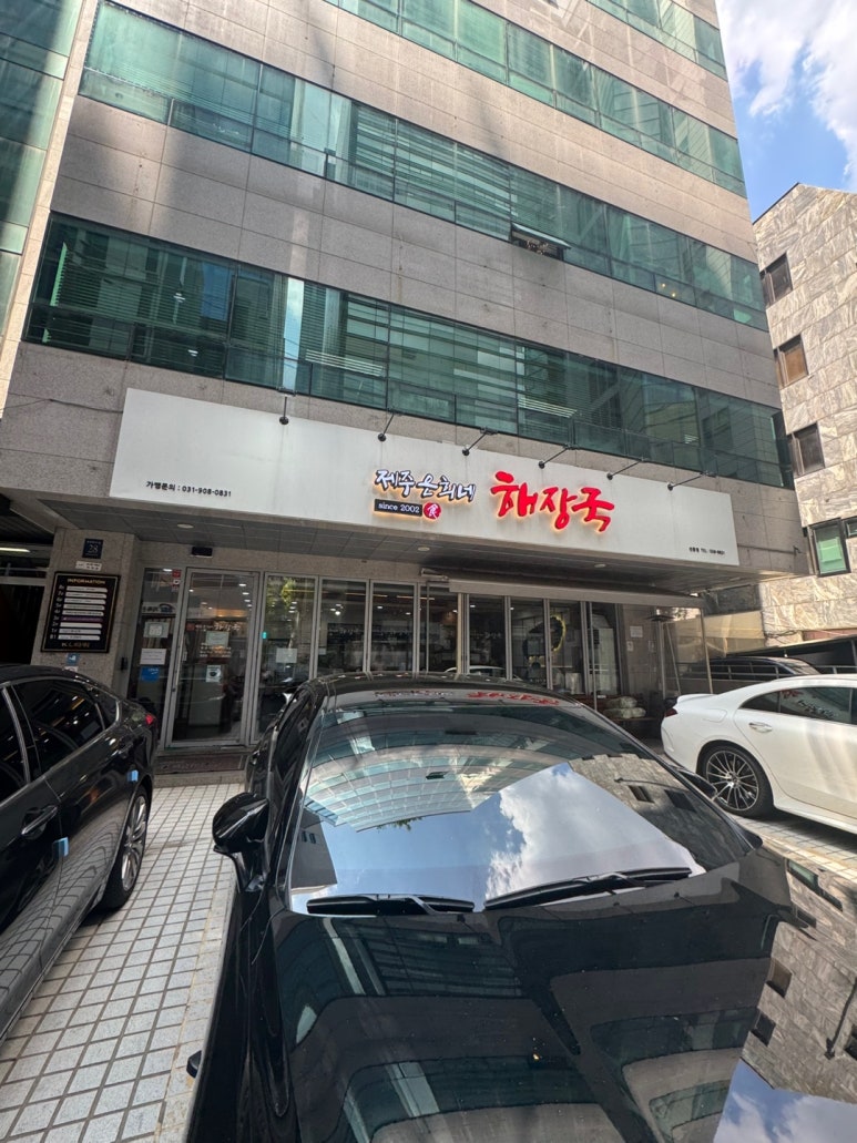 제주은희네해장국 선릉점 사진 8