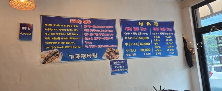 가곡정식당 이미지