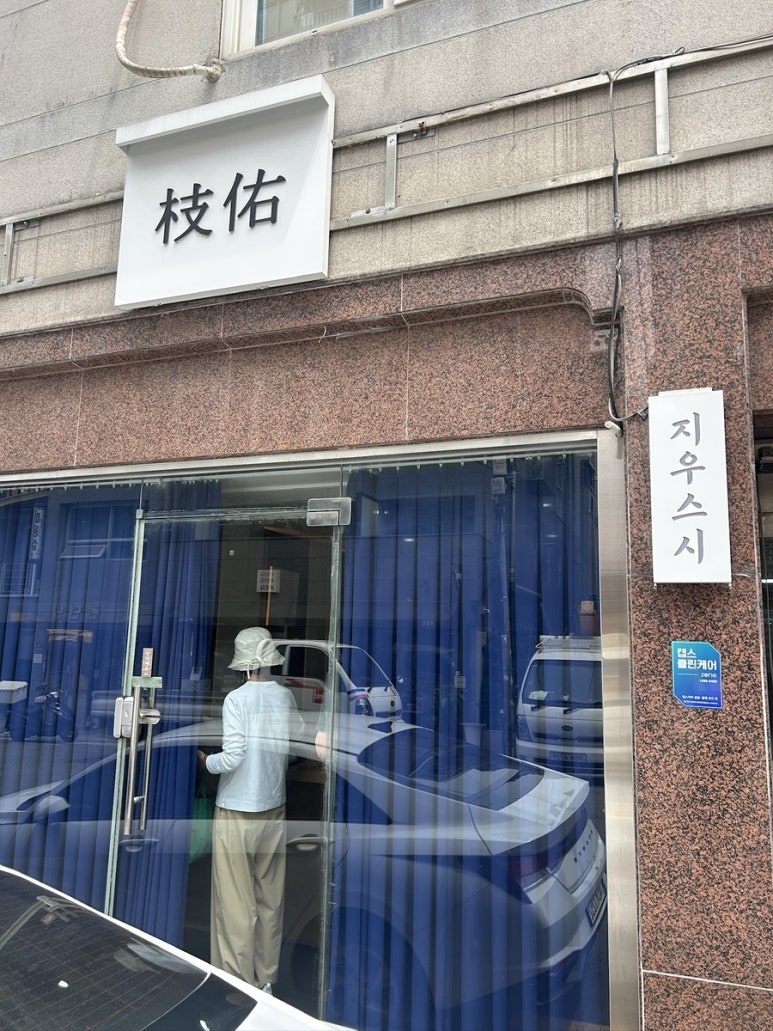 지우스시 사진 7