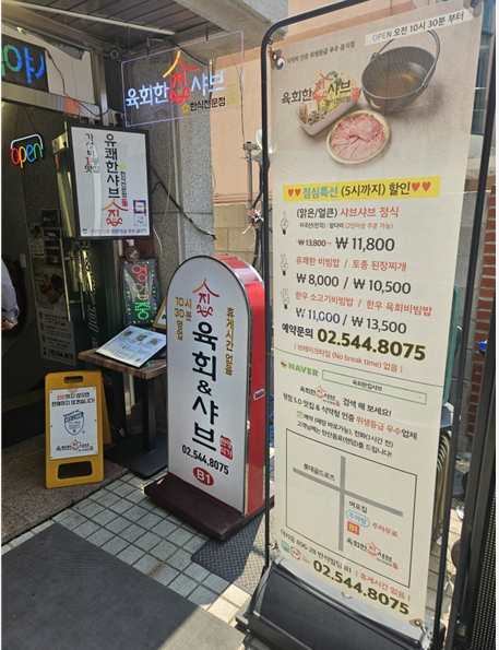 육회한집샤브 선릉점 사진 2