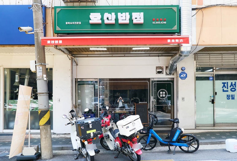 호산반점 사진 8