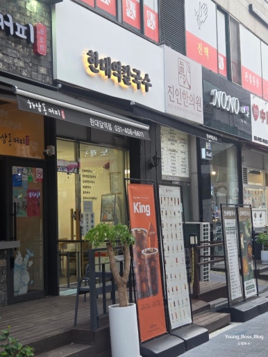 한대역칼국수 사진 3
